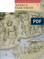 Книга странствий. СПб., Азбука-средневековья. 2006. 320 с PDF