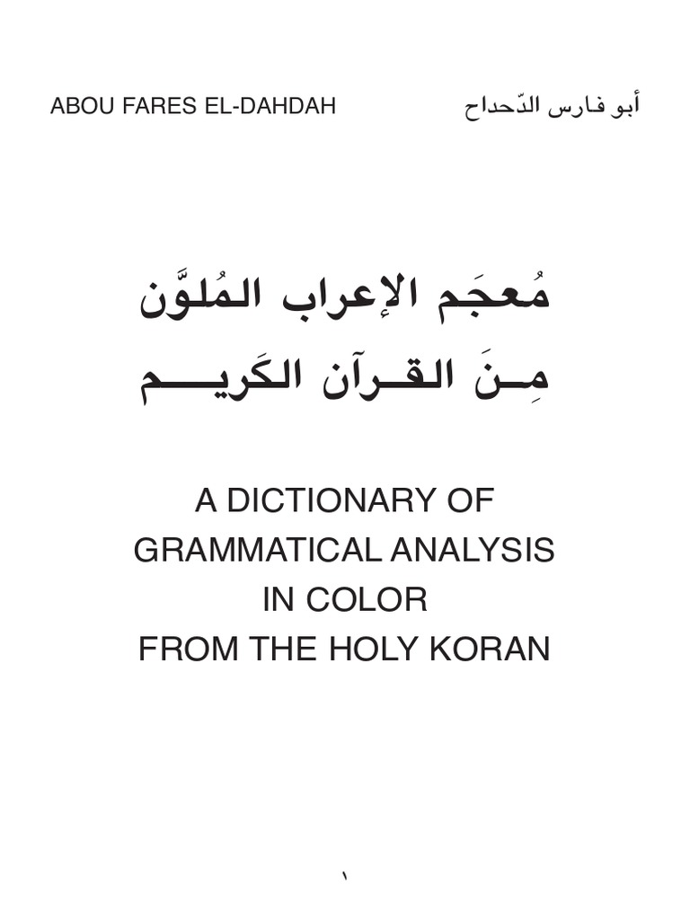 A Dictionary Of Grammatical Analysis In Color From The Holy Koran Linguistic Morphology Language Mechanics
