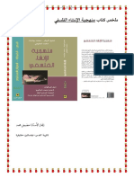 ملخص كتاب منهجية الانشاء الفلسفي PDF