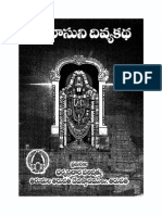 Srinivasuni Divya Kada (శ్రీనివాసుని దివ్య కథ)