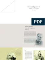 Milos Crnjanski Zivot I Delo PDF