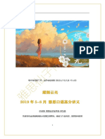 耀舞云光 PDF