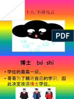 379680078-单元十八-一-不祥乌云生字-pptx.pptx