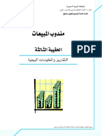 مكتبة نور - التقارير والمعلومات البيعية PDF