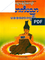 ေလာကီပညာ ပေဒသာက်မ္း