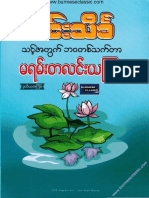 သင့္အတြက္ ဘဝတစ္သက္တာ မရမ္းတလင္းယၾတာ PDF