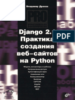 Django 2.1. Практика создания веб-сайтов на Python