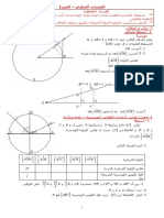 الحساب المثلثي