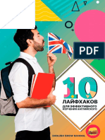 10 лайфаков для эффективного изучения языка
