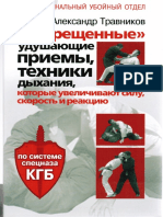 Travnikov udushauchie priem.pdf