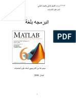 Learn Matlab in Arabic