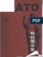 柏拉图全集1 PDF