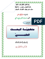 مطبوعة مقياس منهجية البحث العلمي الأستاذ عباش أيوب PDF