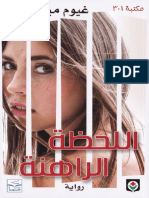 اللحظة الراهنة ميسون سرور #فور_ريد.pdf