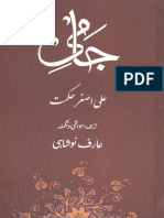 191672450-Jami-a-complete-biography-in-Urdu.pdf