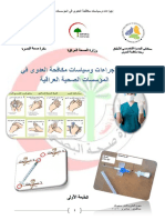 Iraqu Ipc Manual