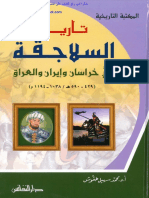 السلاجقة في خراسان وايران والعراق PDF