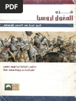 غزو المغول لروسيا PDF