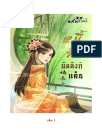 หนี้รักบัลลังก์แค้น เล่ม 1 PDF