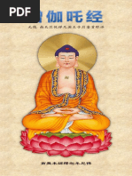 入行论第1品科判颂词 Pdf