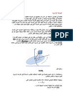 الحركة الدائرية PDF