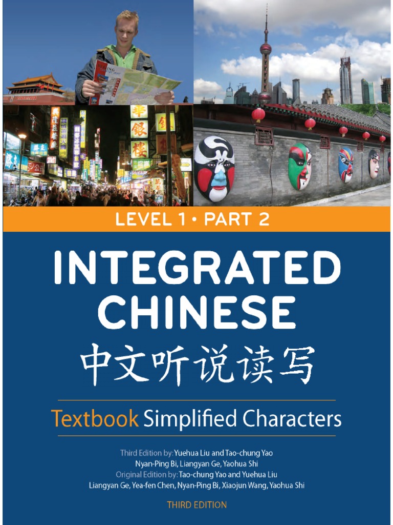 内科学 第2版 I & II Ic - Level 1 Part 2 Textbook Simpifed | PDF | Written