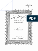 أساس التقديس PDF