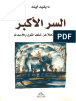 السر الاكبر  .pdf