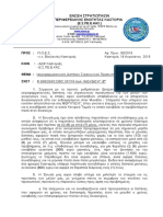 90 Ιατροφαρμακευτικες Δαπάνες Στρκου Προσωπικου