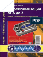 Корякин-черняк с.л. Автосигнализации От а До z (3-е Издание, 2005)