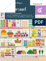 คู่มือครูคณิตพื้นฐาน ม.4 PDF