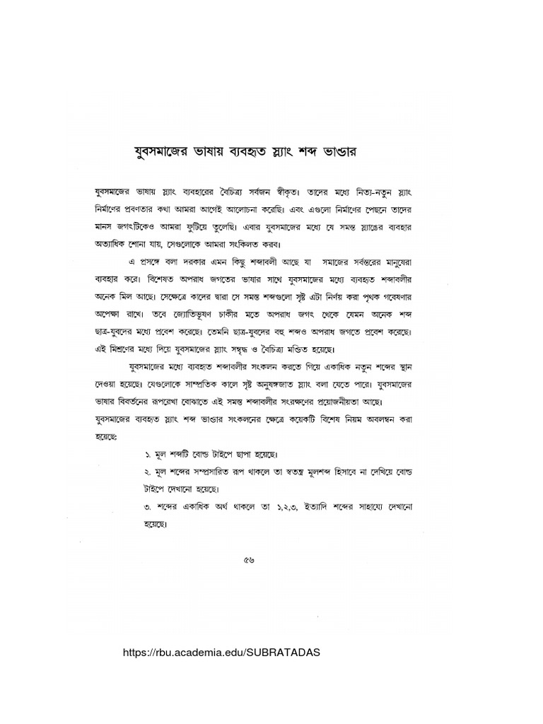 Bengali Slang Words With Meaning Bengali