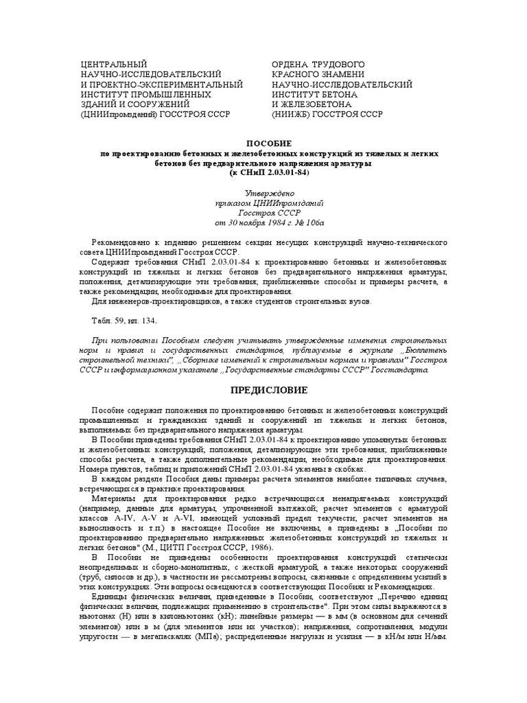 Таблица обозначений бетона