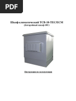 Шкаф Климатический Tcb-10u-Tec - ecм - Инструкция По Эксплуатации