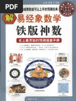 620630627 易经的奥秘| PDF