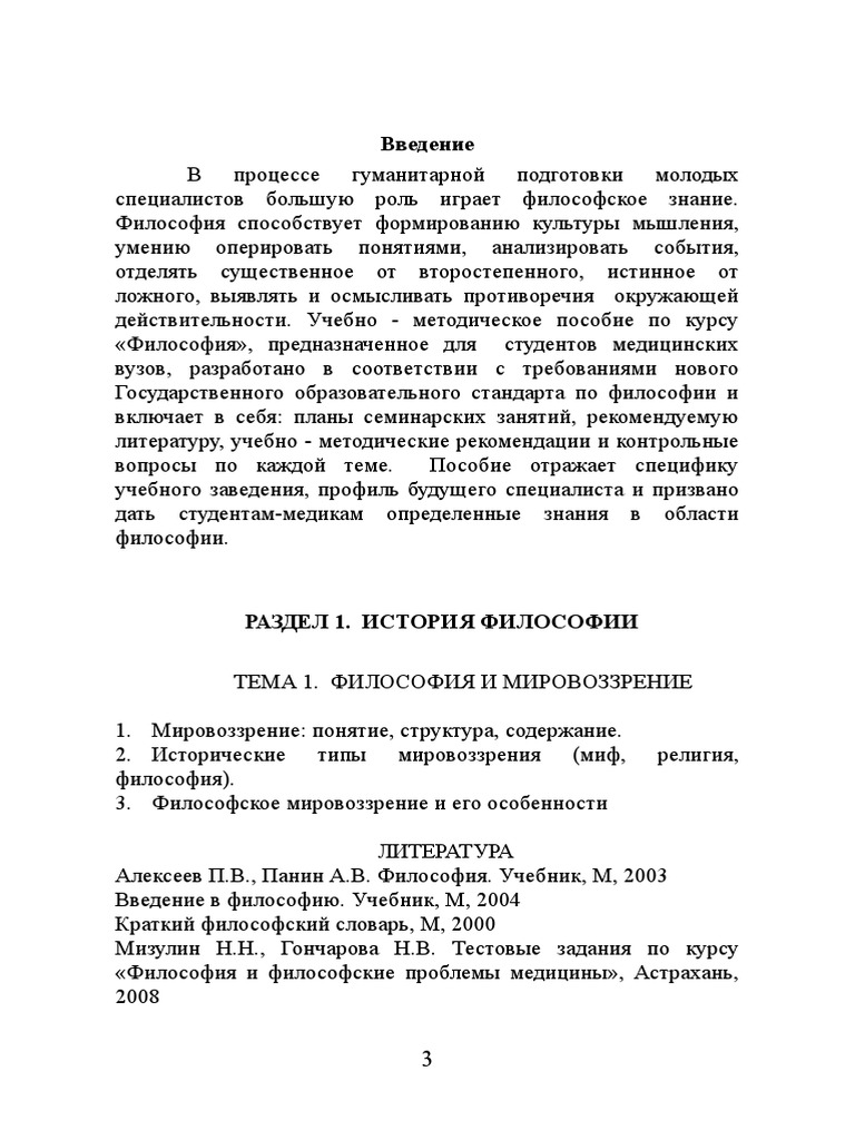 Методичка По Философии (Мизулин, Горяшкиева) | PDF