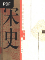 1 01 史记 汉司马迁 中华书局 1959 | PDF | Information