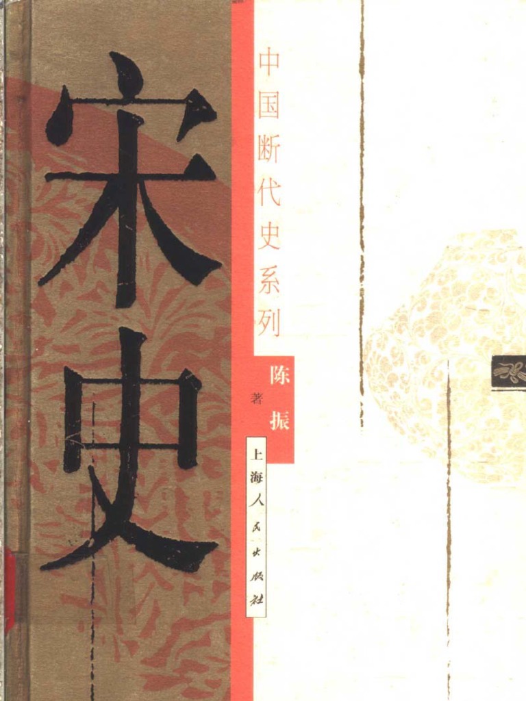 中国断代史：宋史概述 | PDF | Software Companies Of The United States | Computer ...