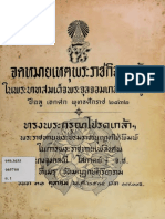 จดหมายเหตุพระราชกิจรายวันในพระบาทสมเด็จพระจุลจอมเกล้าเจ้าอยู่หัว ปีฉลู เอกศก พุทธศักราช 2432 PDF