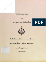 คาถาธรรมบทแปล