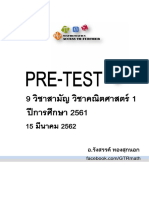 Pre-9 วิชาสามัญ คณิตศาสตร์ 1 ปีการศึกษา 2561