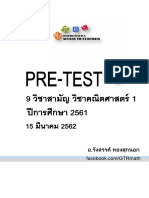Pre-9 วิชาสามัญ คณิตศาสตร์ 1 ปีการศึกษา 2561 PDF