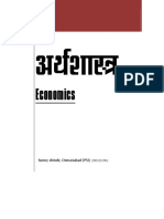 Economics: Sunny Shinde, Osmanabad (PSI)