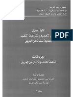 الكود المصري الجزء الثالث.pdf