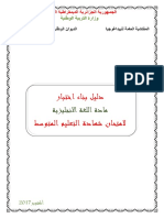 Format and Assessment Rubric for the Written Expression Section of the B.E.M English Language Exam