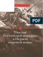 Участие-Российской-империи-в-Первой-мировой-войне-1914-1917-1914-Начало-