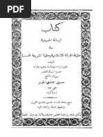 الرسالة الحميدية | PDF
