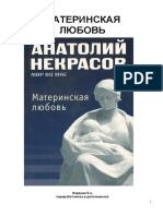 Materinscaia Liubovi PDF