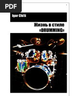 Oleinikov Igor Zhizn V Stile Drumming PDF