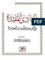 المبادئ المفيدة في التوحيد والفقه والعقيدة PDF